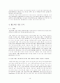 셀트리온 기업분석과 경영성공전략분석 10페이지