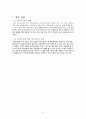 셀트리온 기업분석과 경영성공전략분석 18페이지
