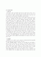 현대자동차 미국시장에서의 마케팅전략분석및 새로운 국제마케팅전략제안 2페이지