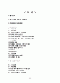 유니클로 VS 자라(ZARA) 한국진출위한 마케팅전략 비교분석 (매장인터뷰자료포함) 22페이지