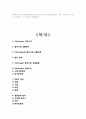 폭스바겐 기업 SWOT분석과 중국시장진출위한 글로벌 마케팅전략(STP,4P)분석및 나의의견 18페이지