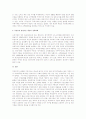 엠엠씨-사회복지개론-부양의무자기준의 문제점과 개선방안 5페이지