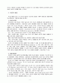 심리사회모델_보고서 4페이지