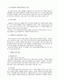 심리사회모델_보고서 5페이지