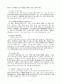 심리사회모델_보고서 6페이지
