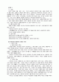 심리사회모델_보고서 8페이지