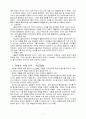 심리사회모델_보고서 9페이지