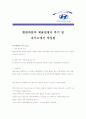 [ 현대자동차 - 생산 부문 ]합격자기소개서,현대자동차생산자기소개서자소서,현대자동차생산자소서자기소개서,현대자동차생산자기소개서샘플,현대자동차생산자기소개서예문,자기소개서자소서견본,자기소개서자소서 4페이지
