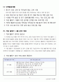 노인 요양센터 사업계획서 4페이지