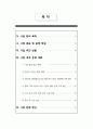 노인 요양센터 사업계획서 7페이지