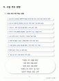 노인 요양센터 사업계획서 14페이지
