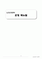 노인 요양센터 사업계획서 48페이지