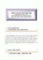 (A+자료) 공인중개사 개업의 특성과 성공요인, 성공비결, 성공적인 마케팅 조사분석 4페이지