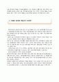 (A+자료) 공인중개사 개업의 특성과 성공요인, 성공비결, 성공적인 마케팅 조사분석 6페이지