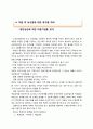 (A+자료) 공인중개사 개업의 특성과 성공요인, 성공비결, 성공적인 마케팅 조사분석 7페이지