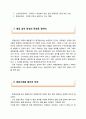 (A+자료) 공인중개사 개업의 특성과 성공요인, 성공비결, 성공적인 마케팅 조사분석 8페이지