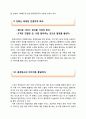 (A+자료) 공인중개사 개업의 특성과 성공요인, 성공비결, 성공적인 마케팅 조사분석 9페이지
