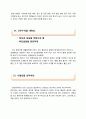 (A+자료) 공인중개사 개업의 특성과 성공요인, 성공비결, 성공적인 마케팅 조사분석 12페이지