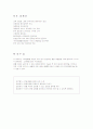 비즈니스 매너에 날개를 달자 감상문 및 느낀점과 나의소감 조사분석 2페이지
