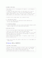 비즈니스 매너에 날개를 달자 감상문 및 느낀점과 나의소감 조사분석 4페이지