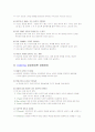 비즈니스 매너에 날개를 달자 감상문 및 느낀점과 나의소감 조사분석 8페이지