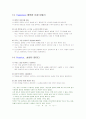 비즈니스 매너에 날개를 달자 감상문 및 느낀점과 나의소감 조사분석 11페이지