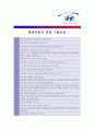 [ 현대자동차 - 공채 ]합격자기소개서,현대자동차자기소개서자소서,현대자동차자소서자기소개서,현대자동차자기소개서샘플,현대자동차자기소개서예문,자기소개서자소서,기업 자기소개서,직종 자기소개서,자기소개서 5페이지