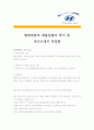 [ 현대자동차 - 전략,기획 부문 ]합격자기소개서,현대자동차자기소개서자소서,현대자동차자소서자기소개서,현대자동차자기소개서샘플,현대자동차자기소개서예문,자기소개서자소서,기업 자기소개서,자기소개서 4페이지