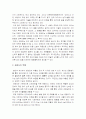 [태권도] 수련생 및 학부모의 효율적인 관리방안(성공사례를 중심으로) 5페이지