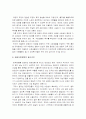 [태권도] 수련생 및 학부모의 효율적인 관리방안(성공사례를 중심으로) 11페이지