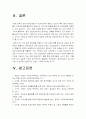 [태권도] 수련생 및 학부모의 효율적인 관리방안(성공사례를 중심으로) 24페이지