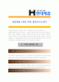 [ 현대제철 - 경영 부문 ]합격자기소개서,현대제철경영기소개서자소서,현대제철경영자소서자기소개서,현대제철경영자기소개서샘플,현대제철경영자기소개서예문,자기소개서자소서,기업 자기소개서,자기소개서 1페이지