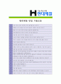 [ 현대제철 - 공채 ]합격자기소개서,현대제철공채기소개서자소서,현대제철공채자소서자기소개서,현대제철공채자기소개서샘플,현대제철공채자기소개서예문,자기소개서자소서,기업 자기소개서,자기소개서 4페이지