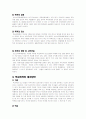 학교폭력/왕따/집단따돌림 원인분석,실태,대응방안,왕따 유형분석및 사회적원인,대처방안,왕따 예방법제안 11페이지