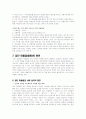 학교폭력/왕따/집단따돌림 원인분석,실태,대응방안,왕따 유형분석및 사회적원인,대처방안,왕따 예방법제안 17페이지