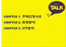 카카오톡 기업 SWOT분석및 마케팅전략분석 파워포인트 - STP분석 2페이지