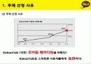 카카오톡 기업 SWOT분석및 마케팅전략분석 파워포인트 - STP분석 5페이지