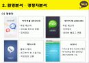 카카오톡 기업 SWOT분석및 마케팅전략분석 파워포인트 - STP분석 11페이지