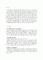 참이슬 마케팅전략분석및 새로운 마케팅전략제안및 나의견해 19페이지
