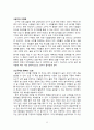 참이슬 마케팅전략분석및 새로운 마케팅전략제안및 나의견해 23페이지