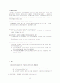 다문화가정 개념과 확산원인,문제점및 해결방안제안 9페이지