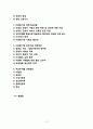 다문화가정 개념과 확산원인,문제점및 해결방안제안 13페이지