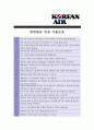 [ 대한항공(2종모음) - 승무원 ]합격자기소개서,대한항공승무원기소개서자소서,대한항공승무원자소서자기소개서,대한항공승무원자기소개서샘플,대한항공승무원자기소개서예문,자기소개서자소서,기업자기소개서 5페이지