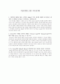 기술경영 1,2장 토론문제 2페이지