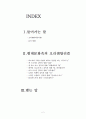동서문화의 교류-오리엔탈리즘 2페이지