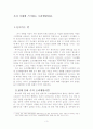 동서문화의 교류-오리엔탈리즘 3페이지