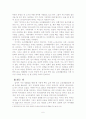 동서문화의 교류-오리엔탈리즘 6페이지