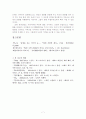동서문화의 교류-오리엔탈리즘 7페이지