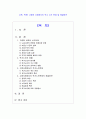 고령화 사회에서의 독고 노인 문제 및 해결방안 1페이지