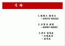 주택건축조사 ppt 안도다다오 리차드마이어 프랭크게리 2페이지
